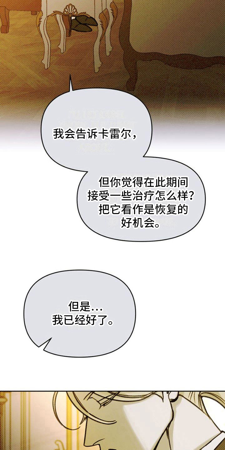 命定之爱在线观看漫画,第23话2图