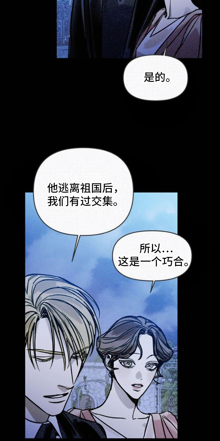 命定之爱普通话版免费看剧漫画,第25章：争吵1图