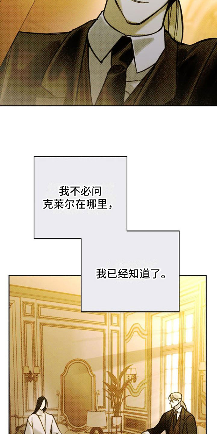 命定之爱在线观看漫画,第23话1图