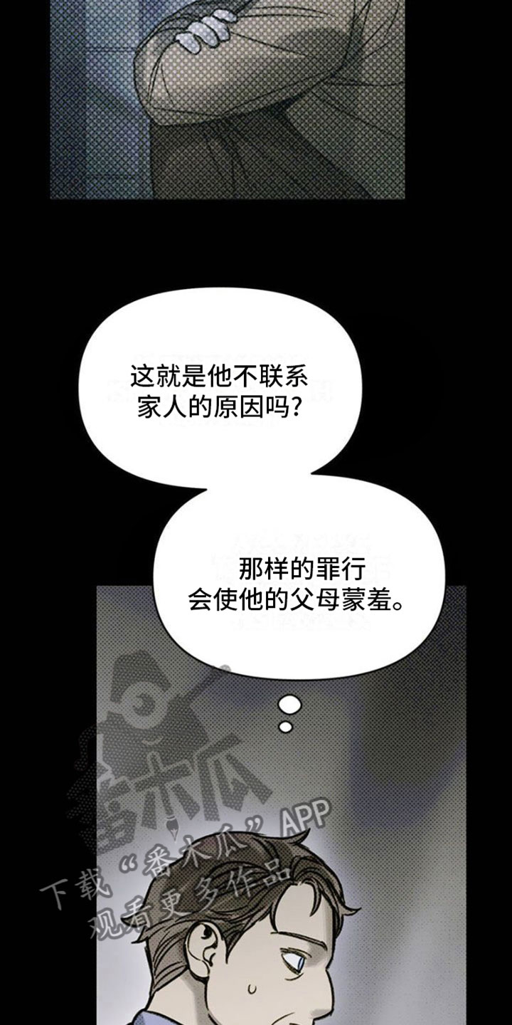 命定之爱全集在线观看漫画,第32章：险境1图