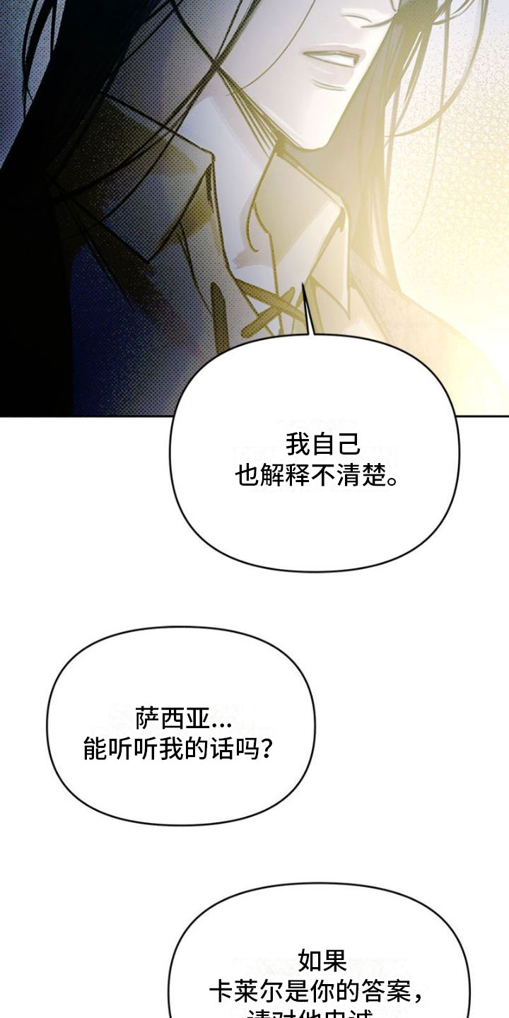 命定之爱全集在线观看漫画,第30话2图