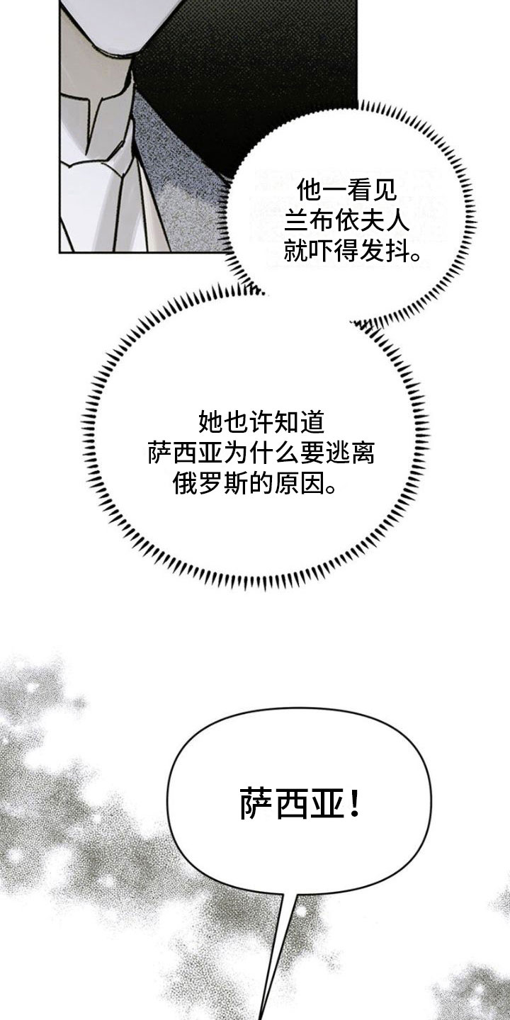 命定之爱泰剧剧情漫画,第23话2图