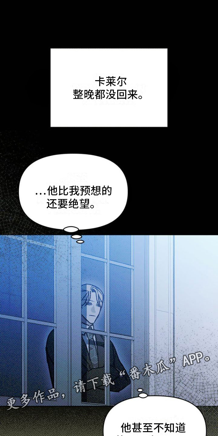 命定之爱漫画,第29章：探望1图