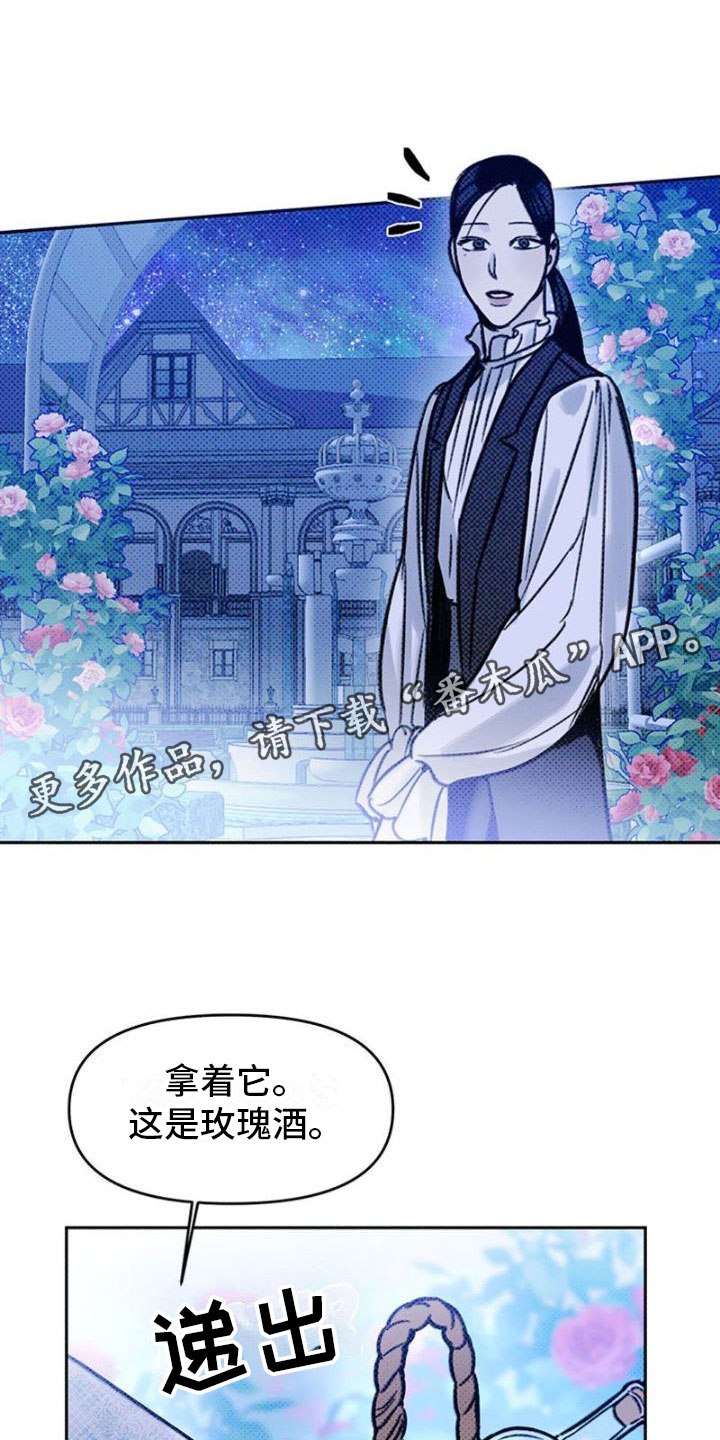 命定之爱音乐漫画,第18话2图