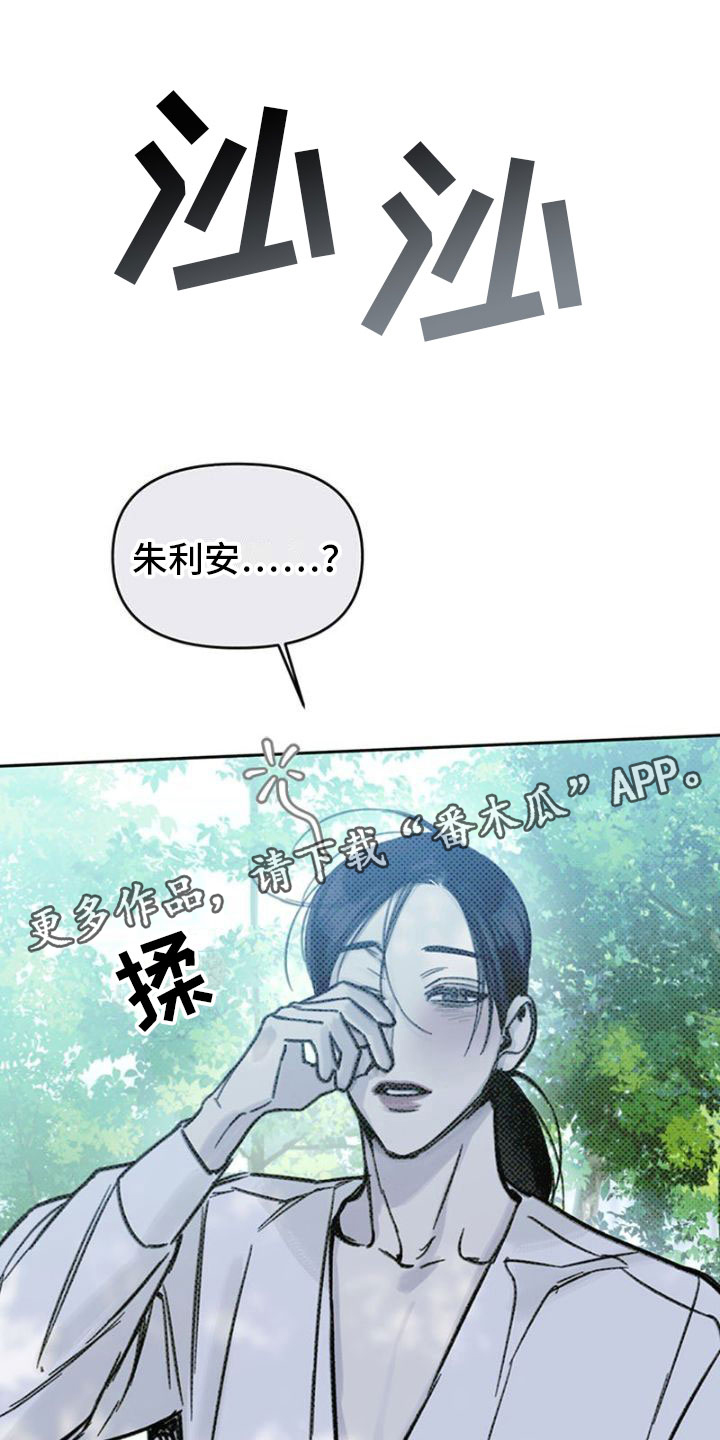 命定之爱在线观看国语漫画,第16话1图