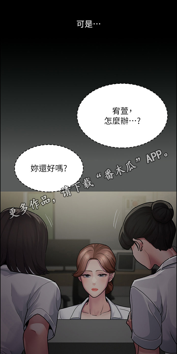  夜间诊所的医生资质如何 漫画,第12话1图