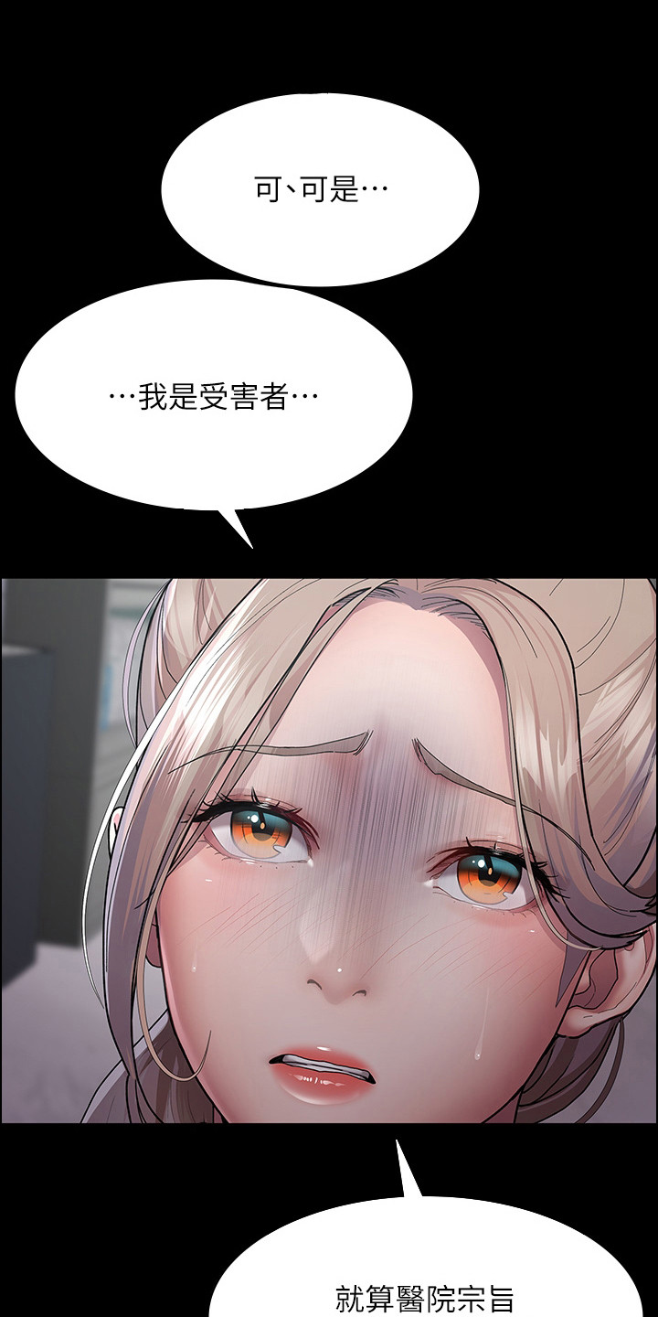 夜间诊室在线全集漫画,第8话1图
