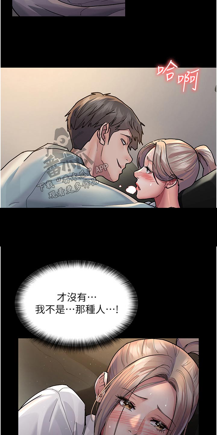  夜间诊所的医生资质如何 漫画,第19话1图