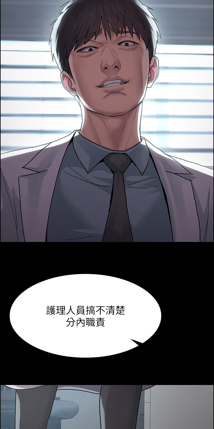 夜间诊室在线全集漫画,第8话2图