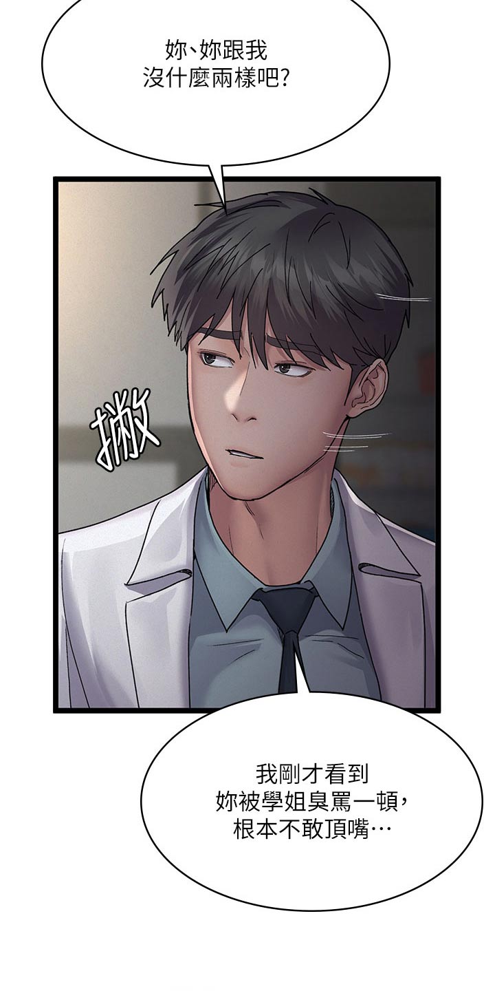  夜间诊所的医生资质如何 漫画,第25话1图