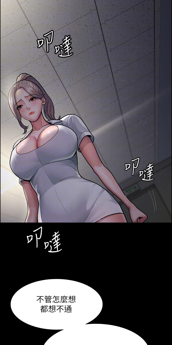  夜间诊所的医生资质如何 漫画,第12话1图
