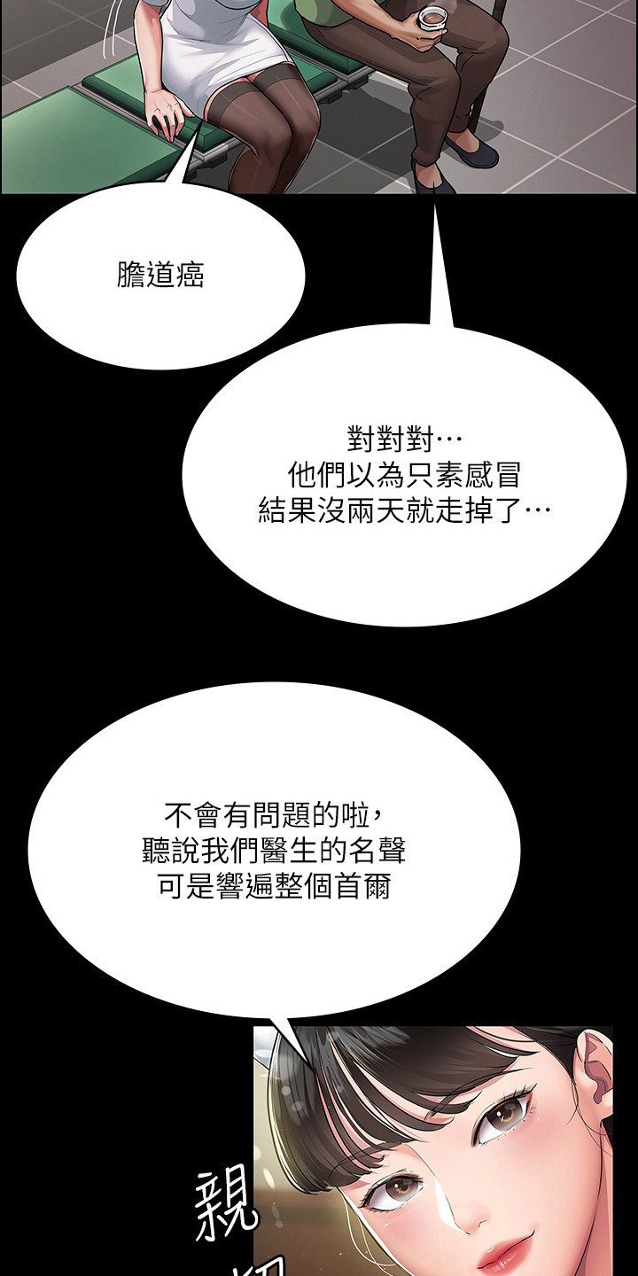夜间诊室在线全集漫画,第2话2图