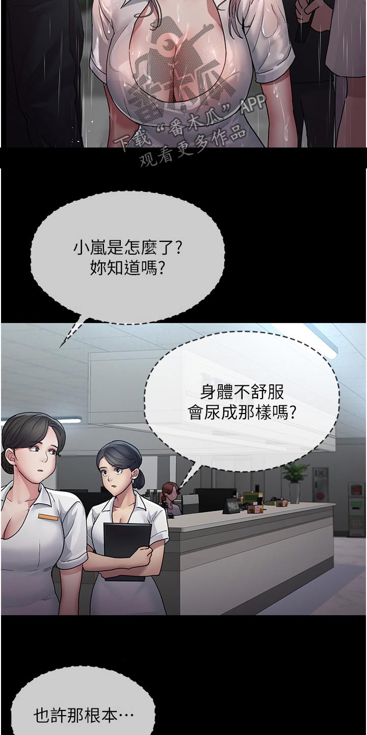 夜间诊室在线全集漫画,第23话2图