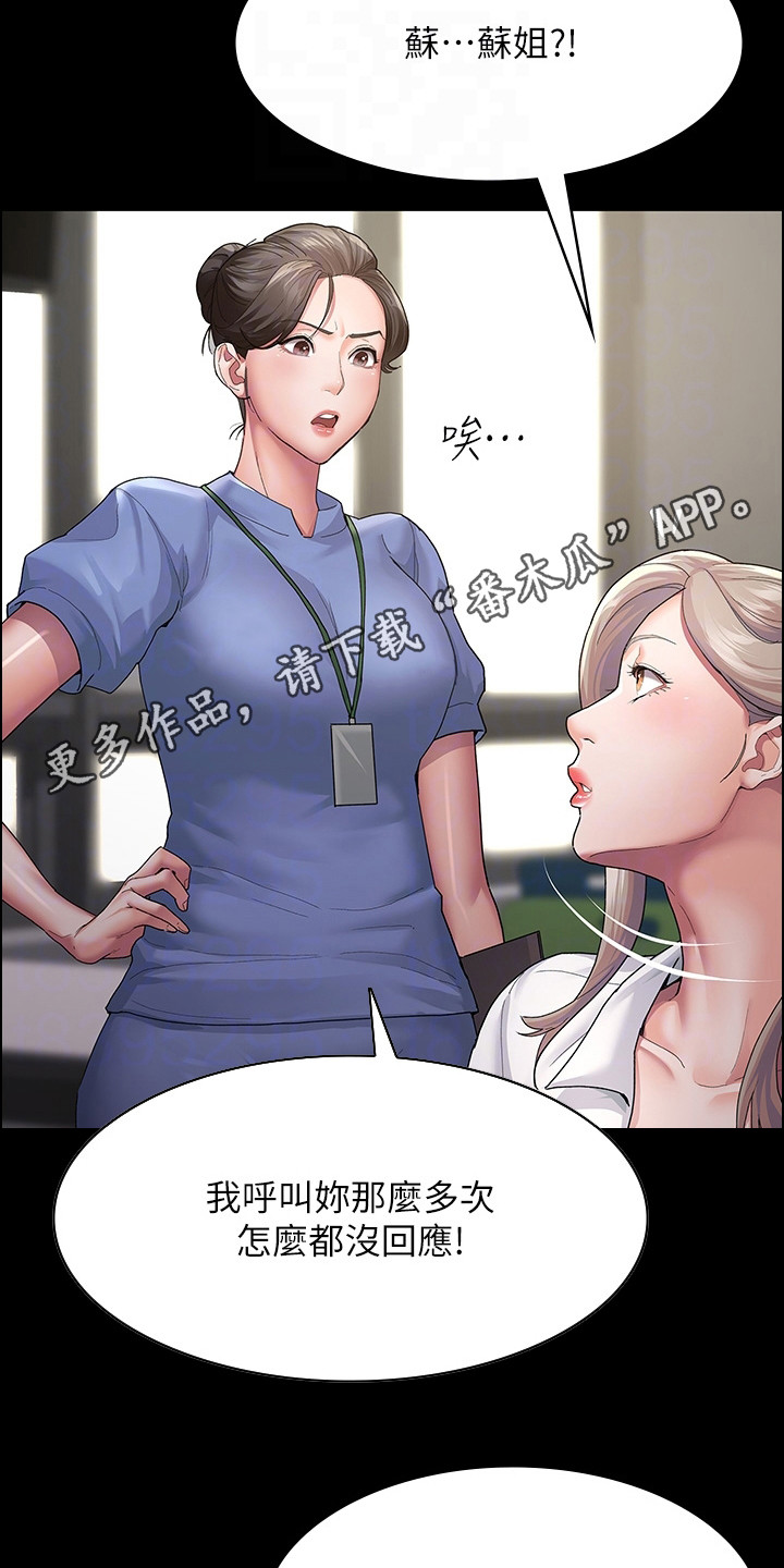 夜间诊室在线全集漫画,第6话1图