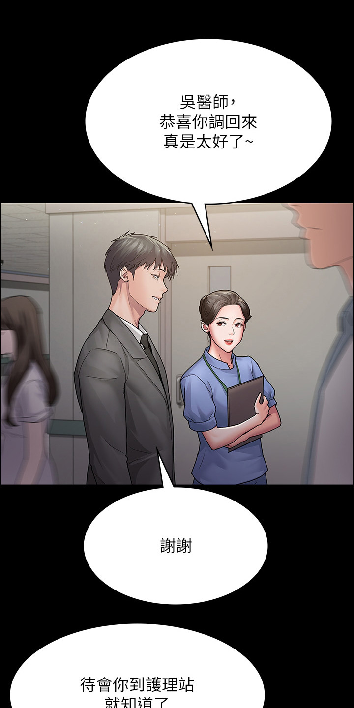 夜间诊室在线全集漫画,第6话1图