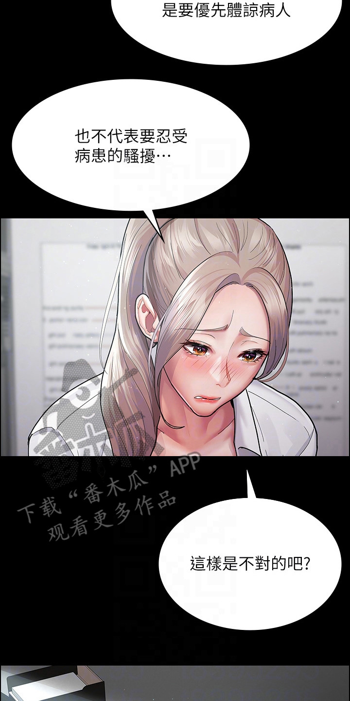 夜间诊室在线全集漫画,第8话2图