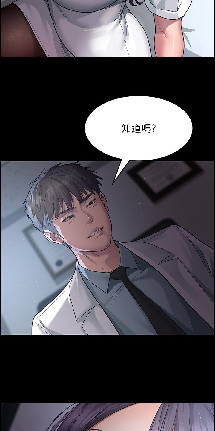 夜间诊室漫画,第9话2图