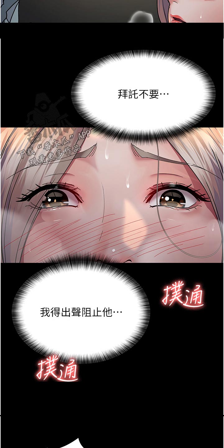  夜间诊所的医生资质如何 漫画,第19话1图