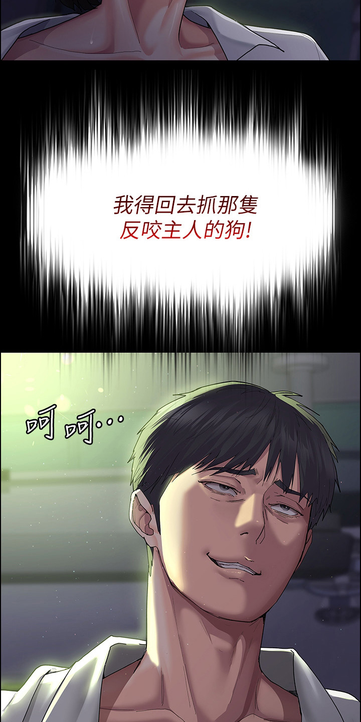  夜间诊所的医生资质如何 漫画,第3话1图