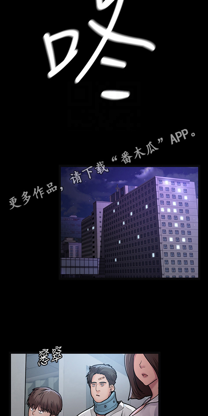  夜间诊所的医生资质如何 漫画,第10话1图