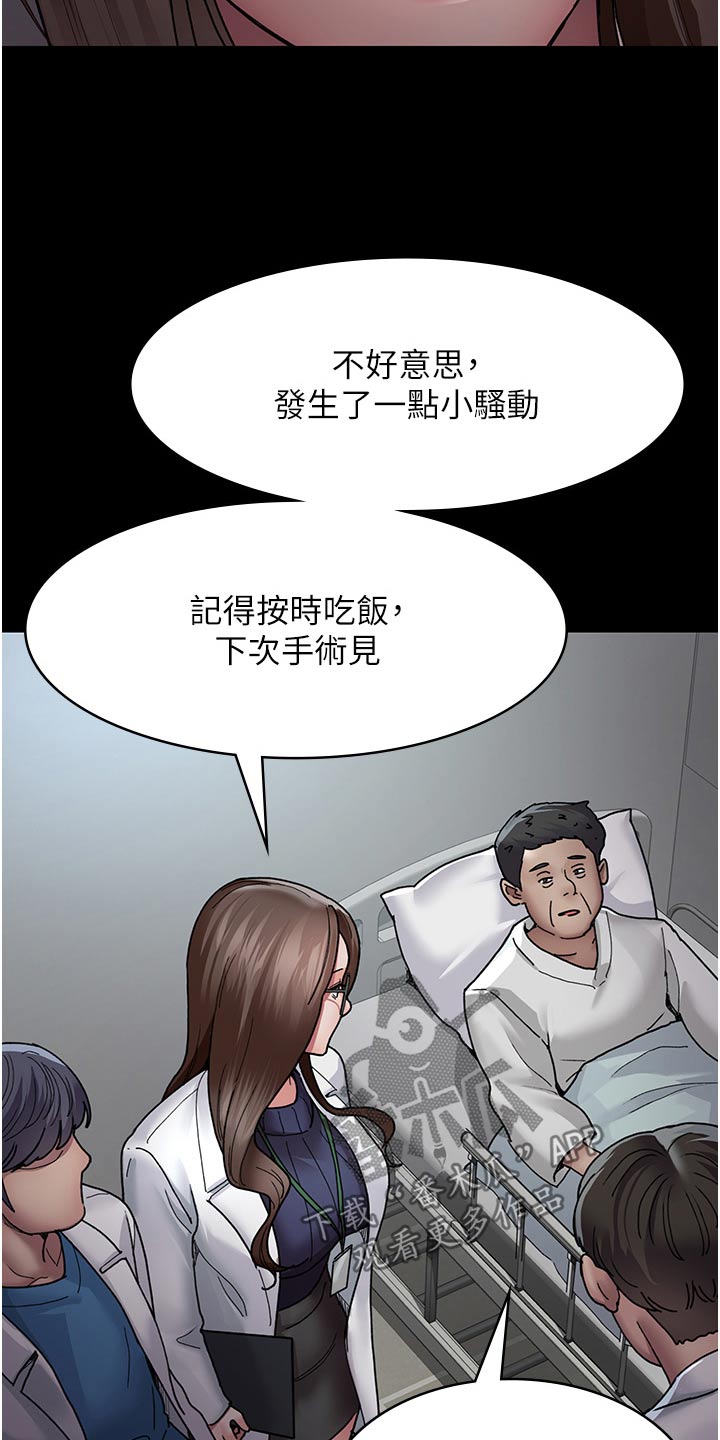  夜间诊所的医生资质如何 漫画,第22话1图