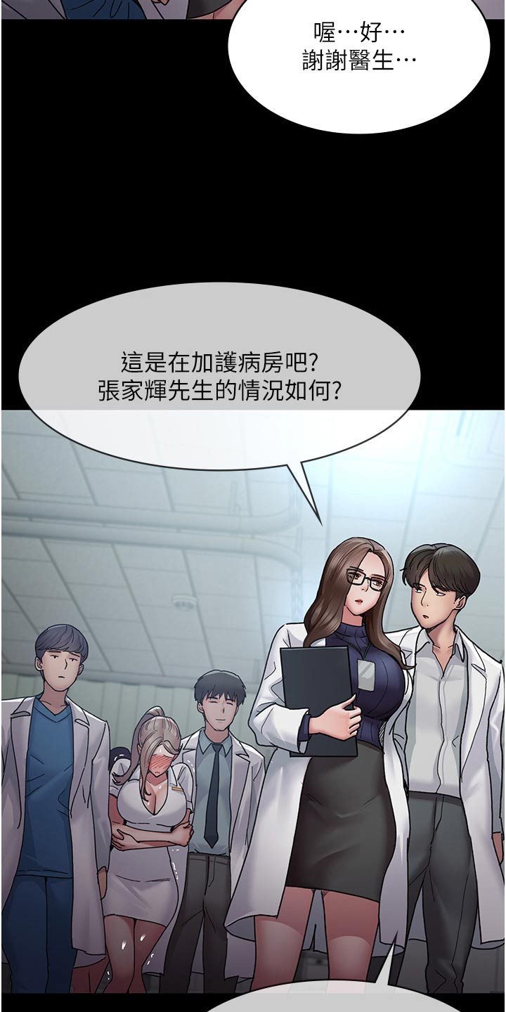  夜间诊所的医生资质如何 漫画,第22话2图