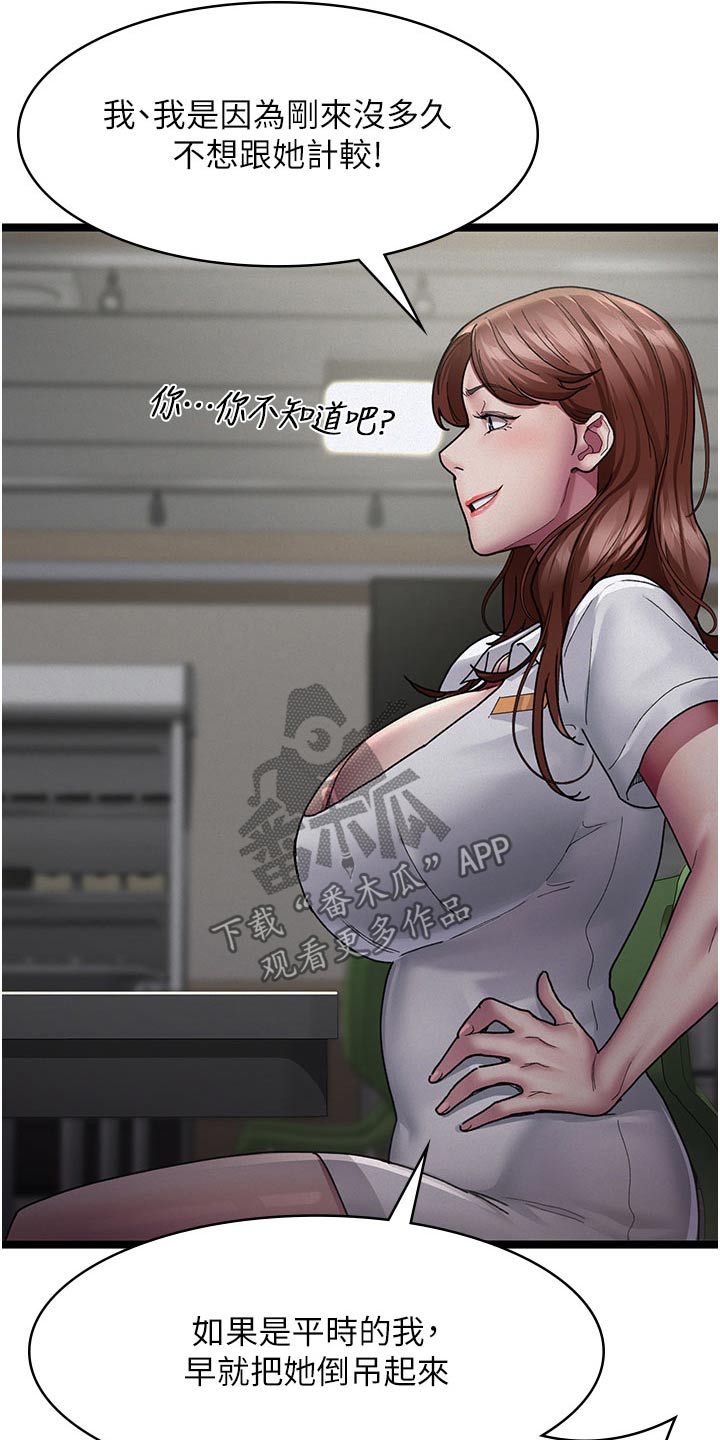  夜间诊所的医生资质如何 漫画,第25话2图