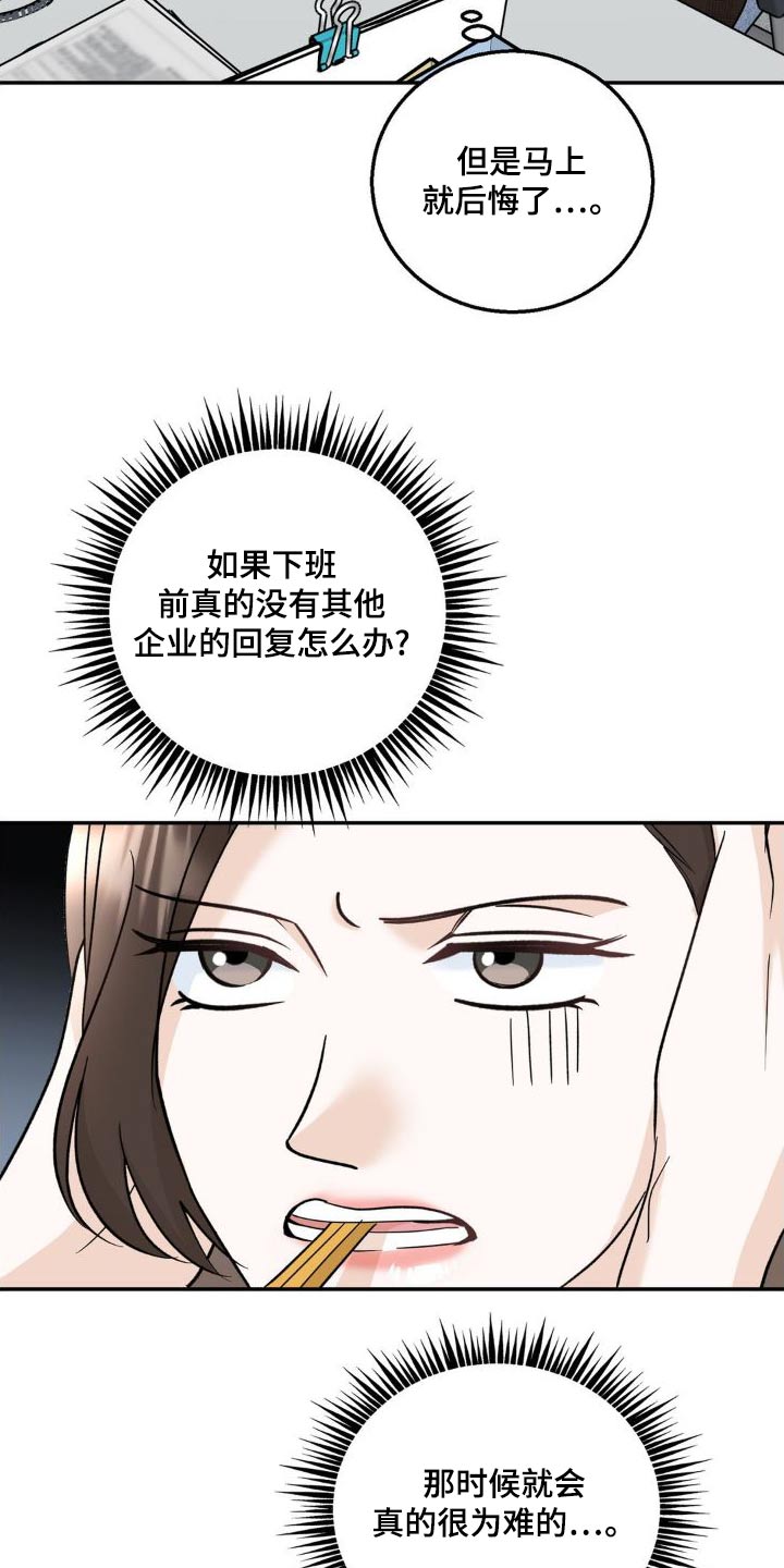 细水长流的反义词是什么漫画,第27章：做得很好2图