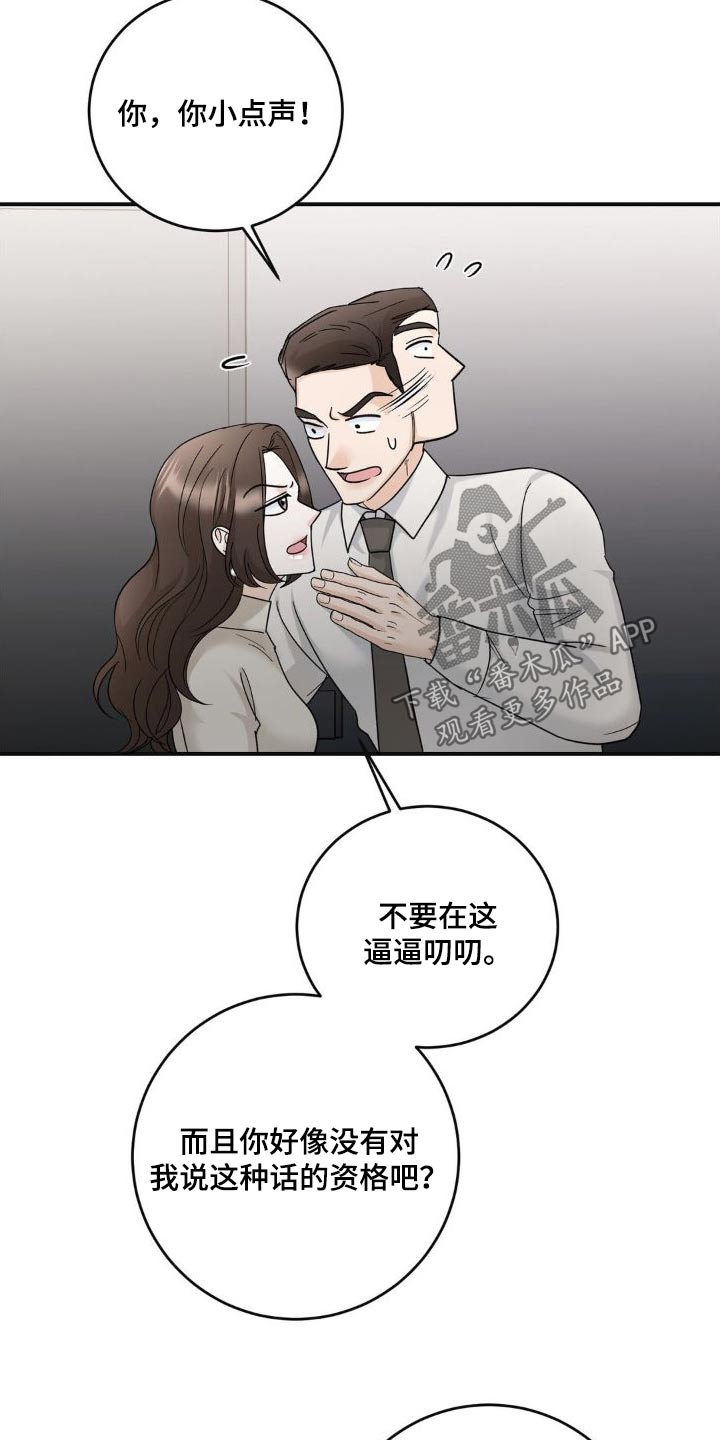 细水长流歌曲原唱漫画,第20章：偷听2图