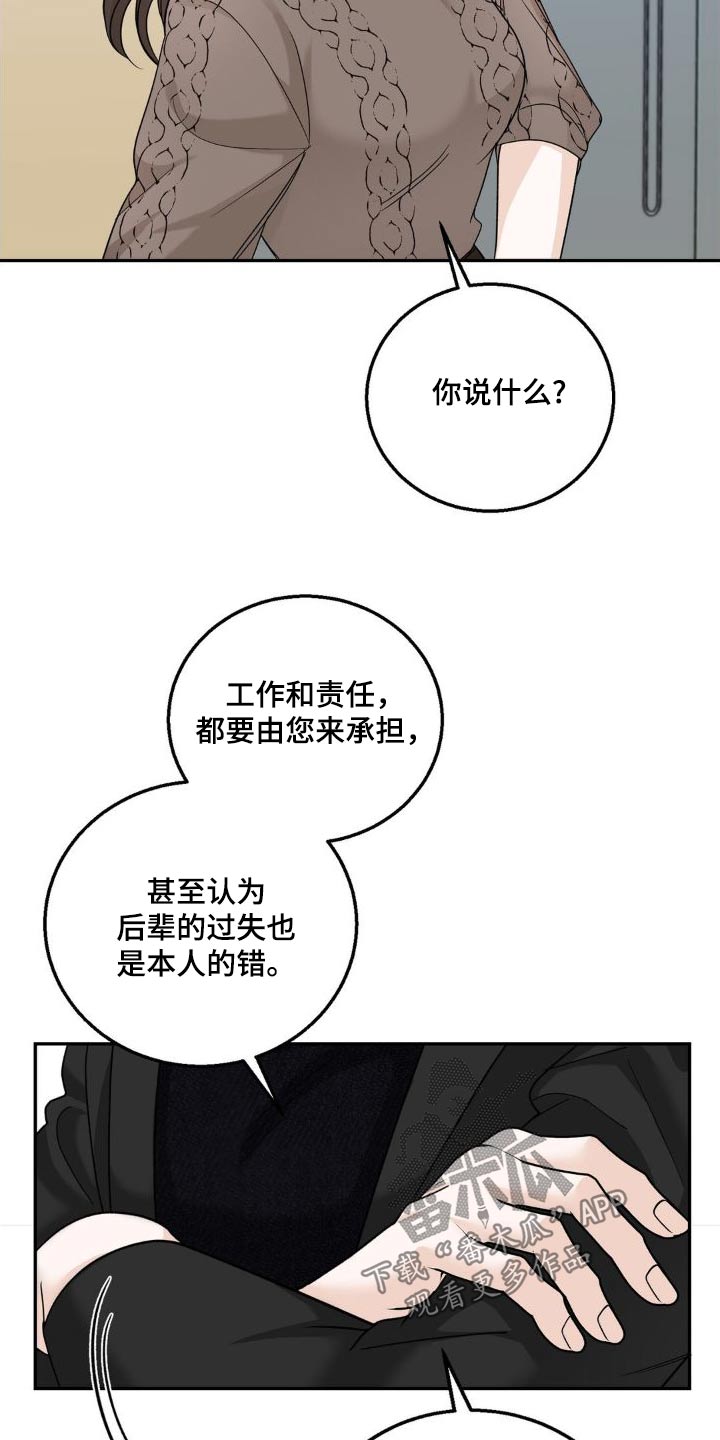 细水长流小说全文免费阅读漫画,第26章：理解2图