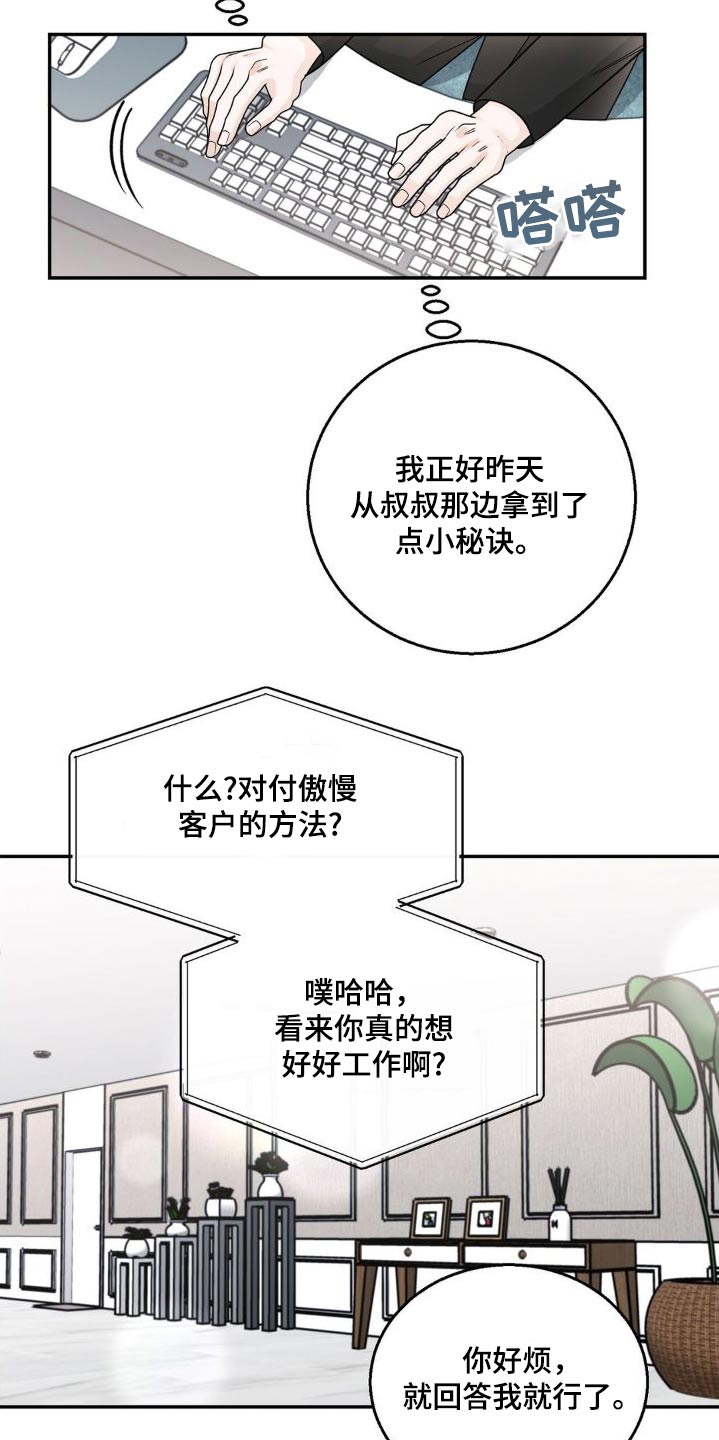 细水长流的近义词诗句漫画,第24章：做梦1图