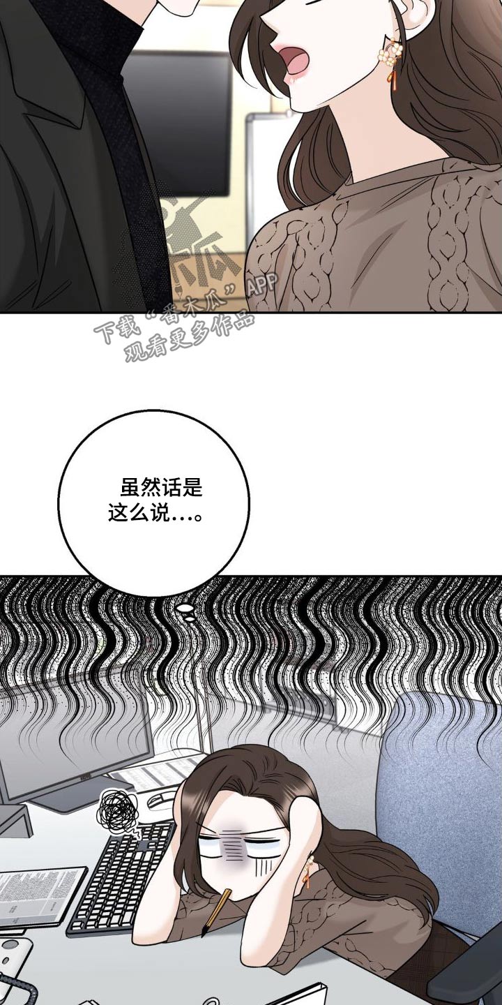 细水长流的反义词是什么漫画,第27章：做得很好1图