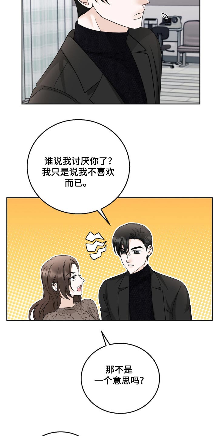 细水长流下一句怎么回漫画,第30话2图