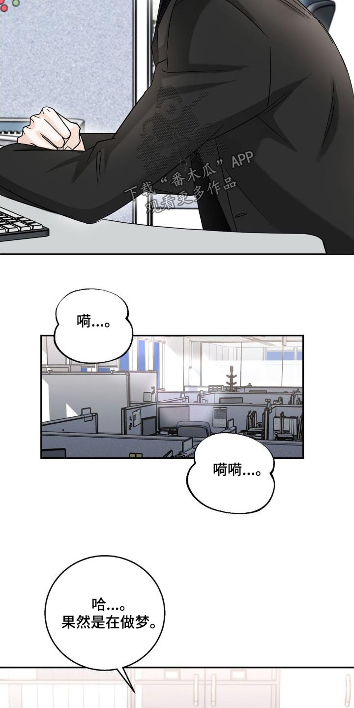 细水长流前面一句漫画,第24章：做梦1图