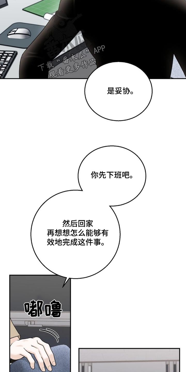 细水长流下一句漫画,第23章：改变想法1图