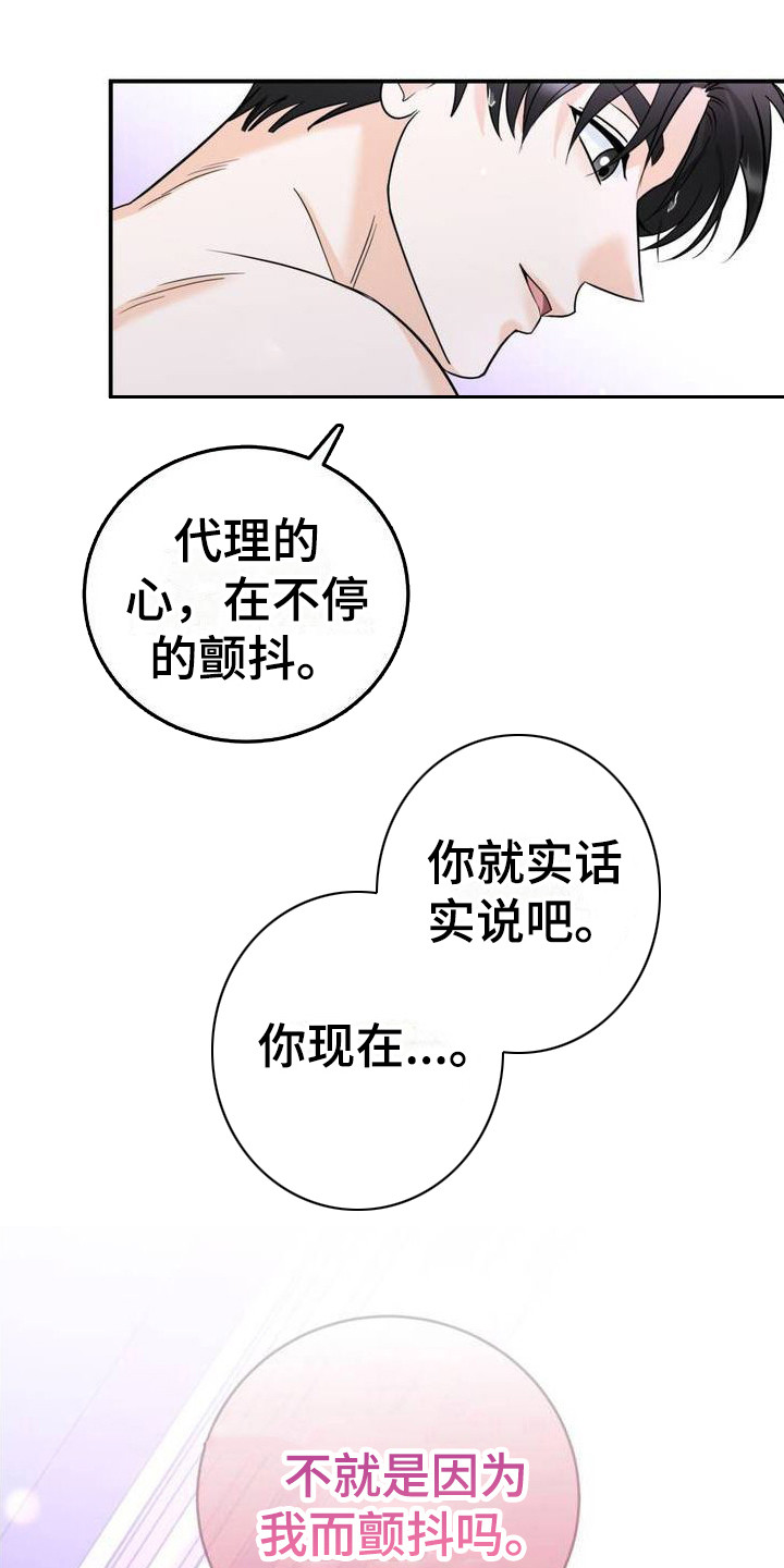 细水长流的爱情诗句漫画,第1话2图