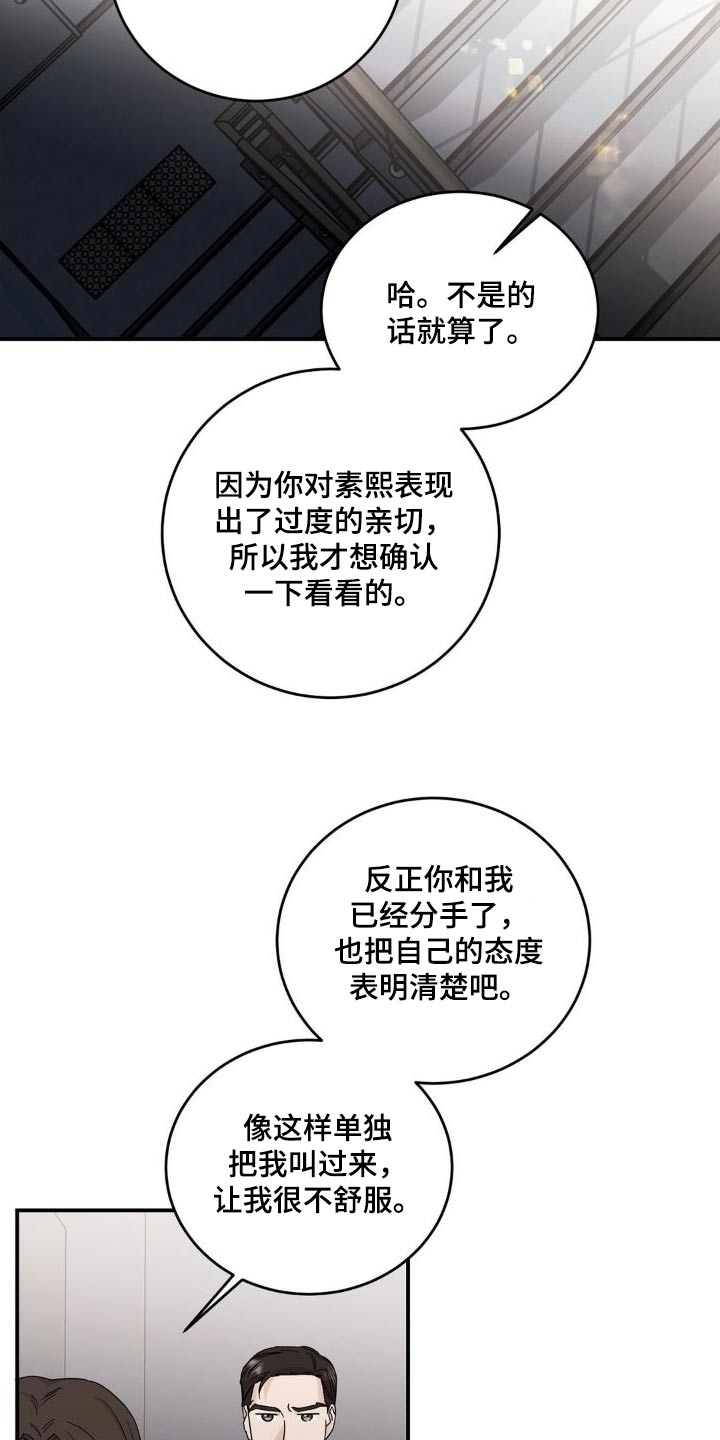 细水长流前面一句漫画,第20章：偷听2图