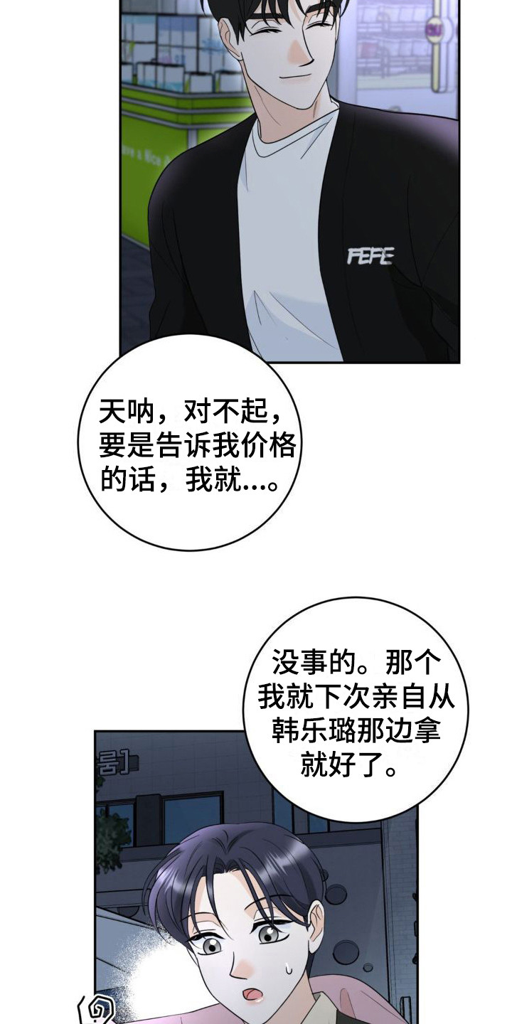 细水长流的近义词诗句漫画,第5话1图
