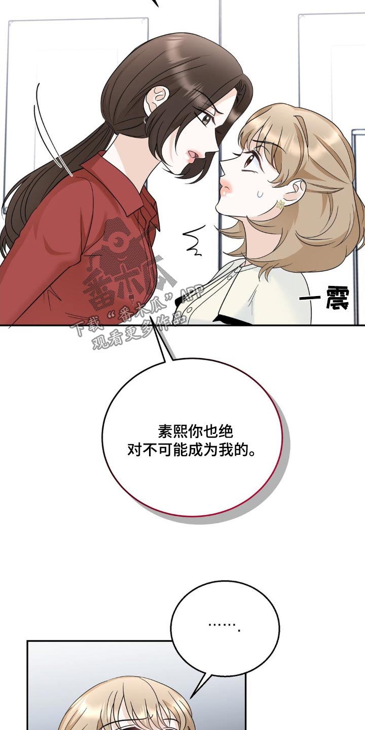 细水长流近义词漫画,第33话2图