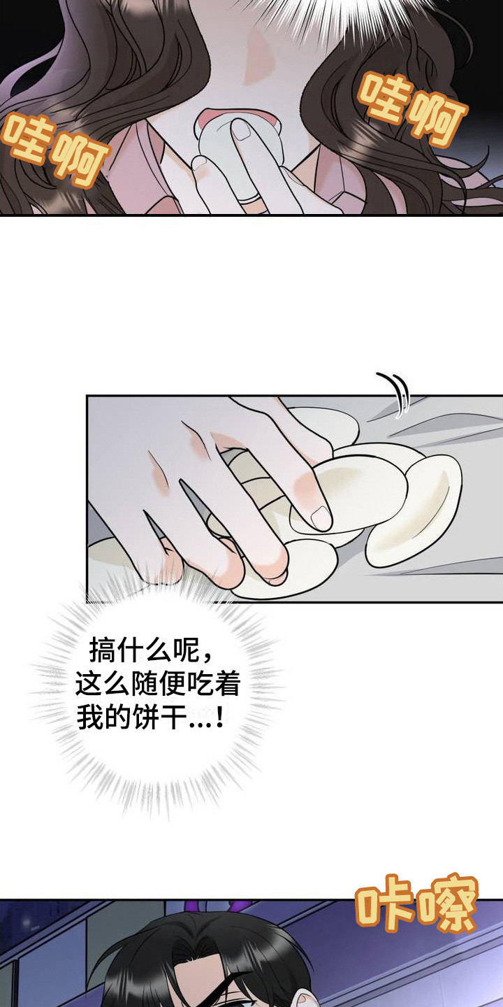 细水长流上一句流行语漫画,第2话1图