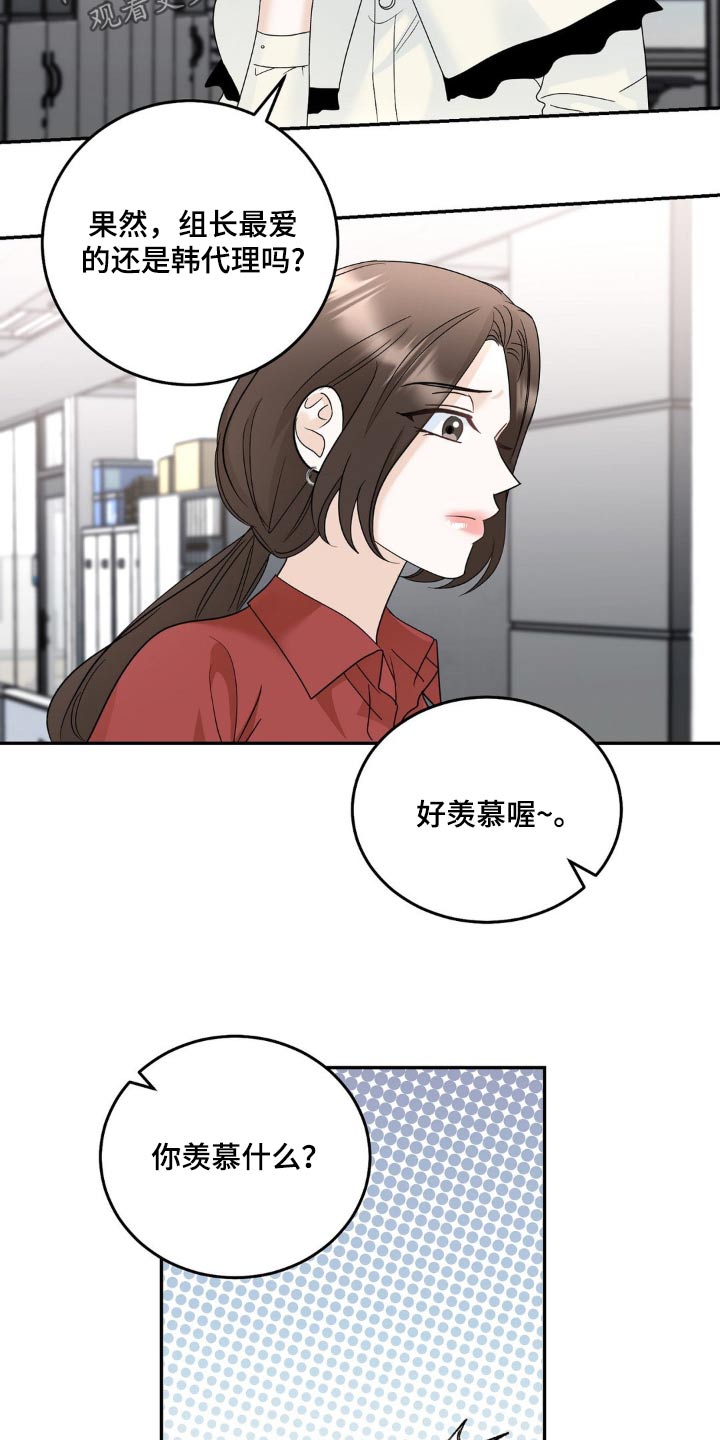 细水长流近义词漫画,第33话1图