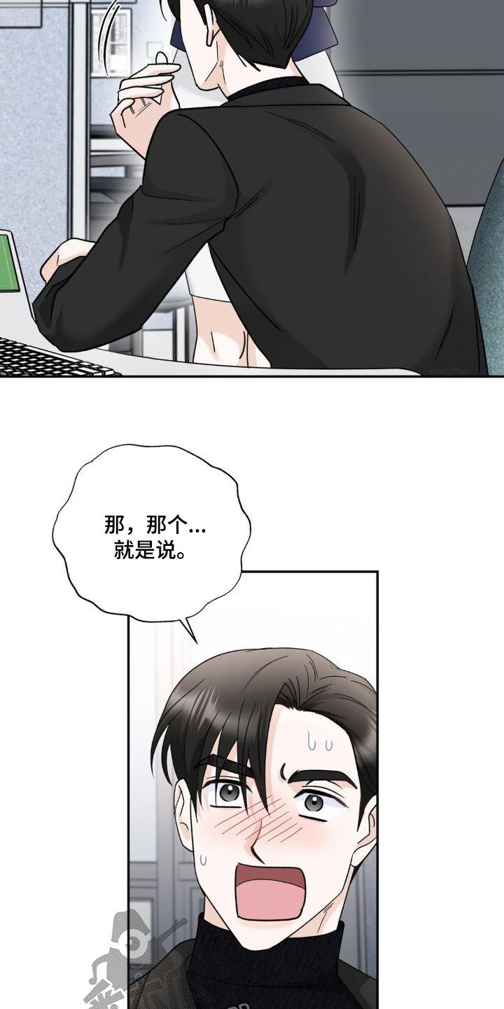 细水长流上一句流行语漫画,第24话2图