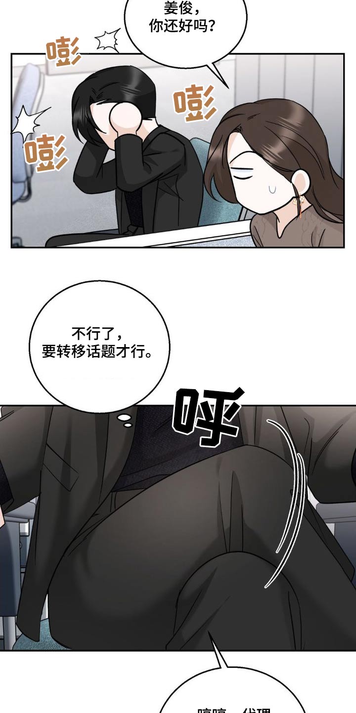 细水长流来日方长什么意思漫画,第25章：转移话题1图