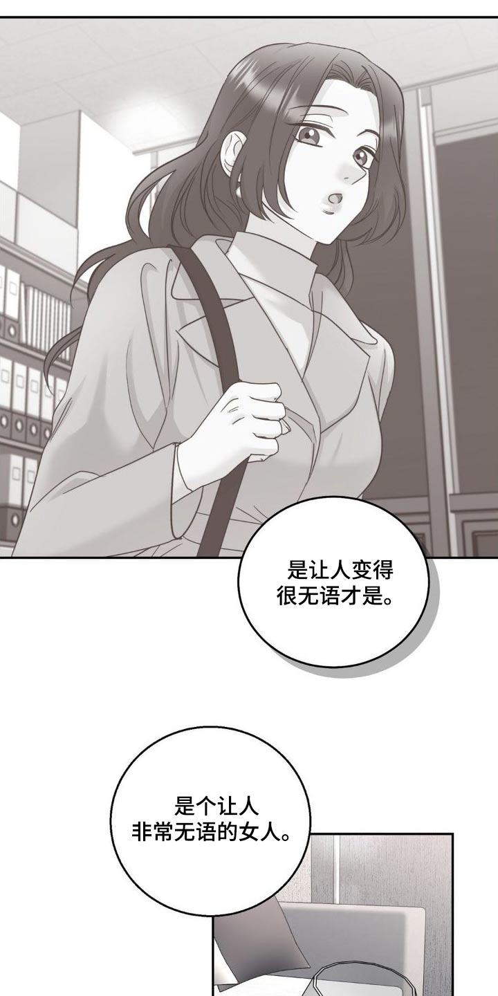 细水长流的反义词是什么漫画,第23话2图