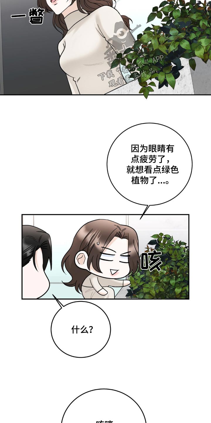 细水长流下一句漫画,第19话1图