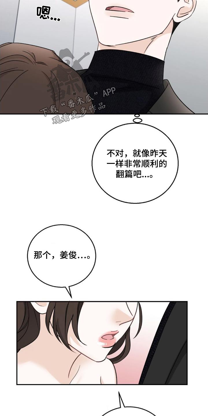 细水长流小说全文免费阅读漫画,第24话2图