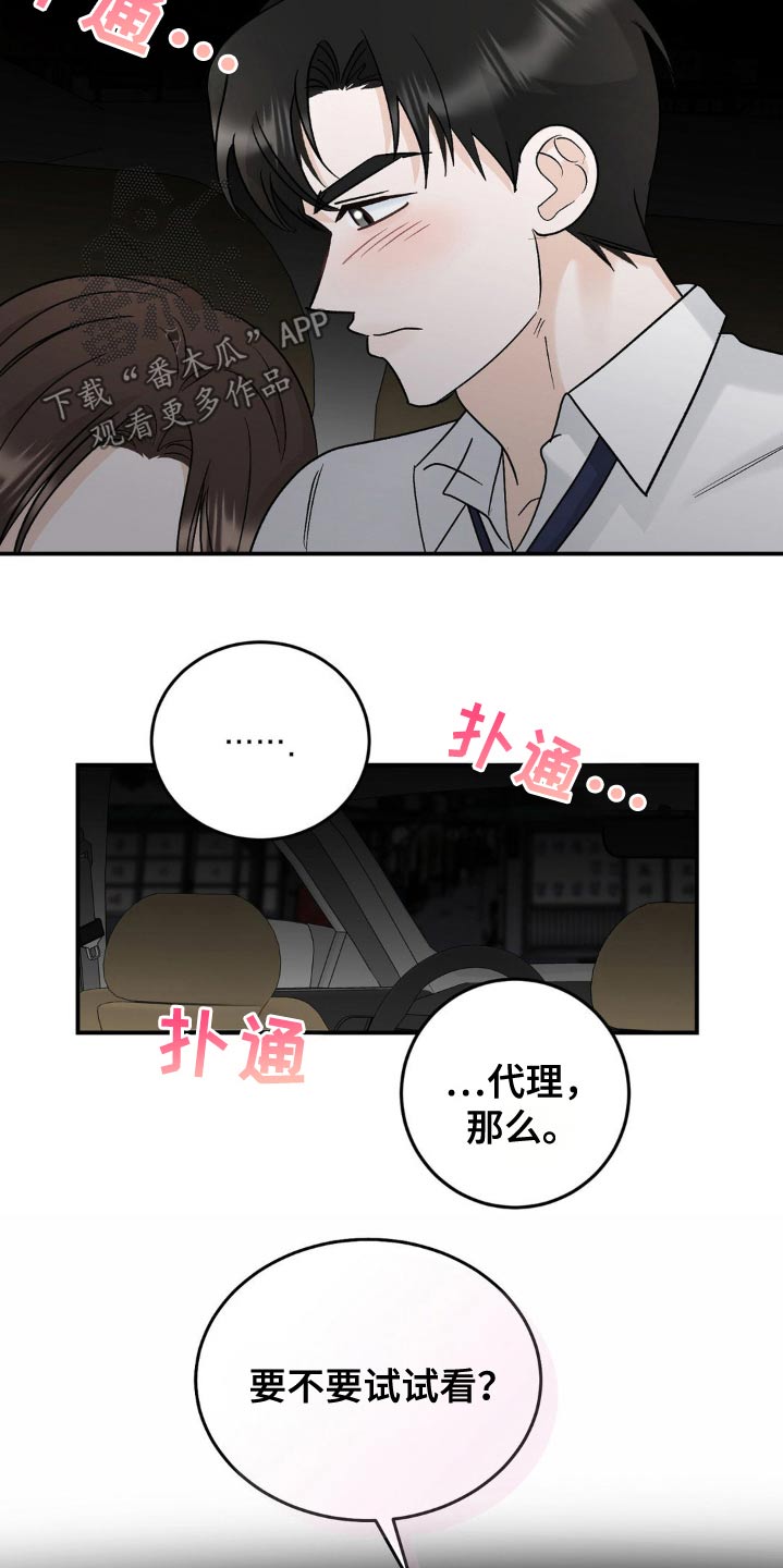 细水长流的爱情诗句漫画,第43话2图