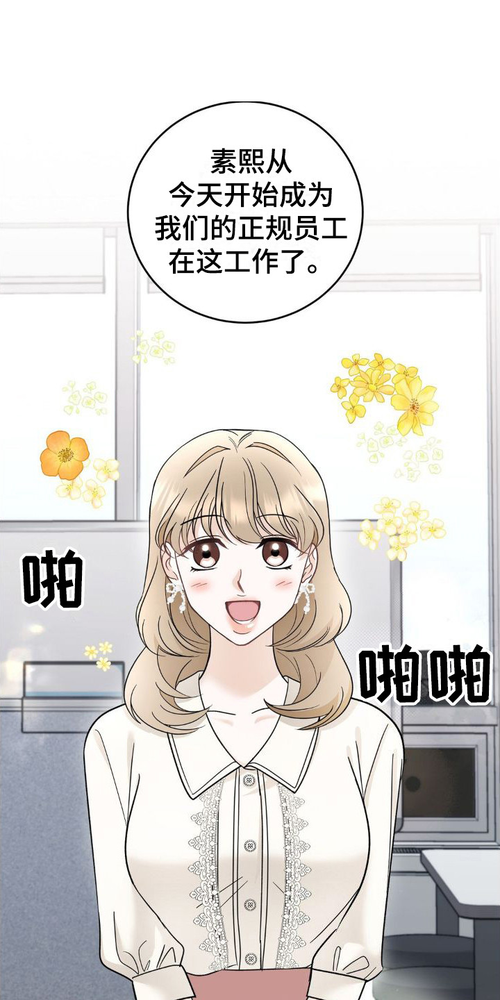 细水长流下一句接什么漫画,第16话1图