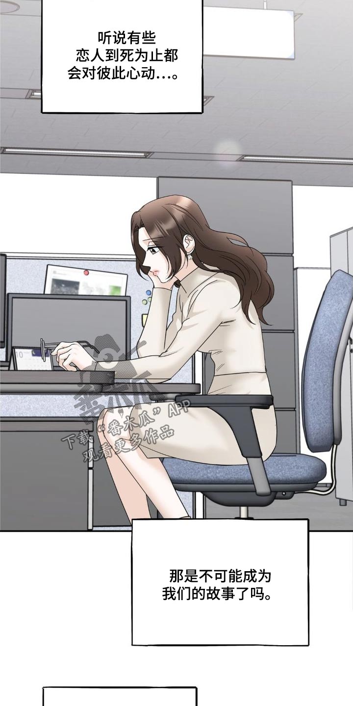 细水长流的近义词诗句漫画,第22章：为什么2图