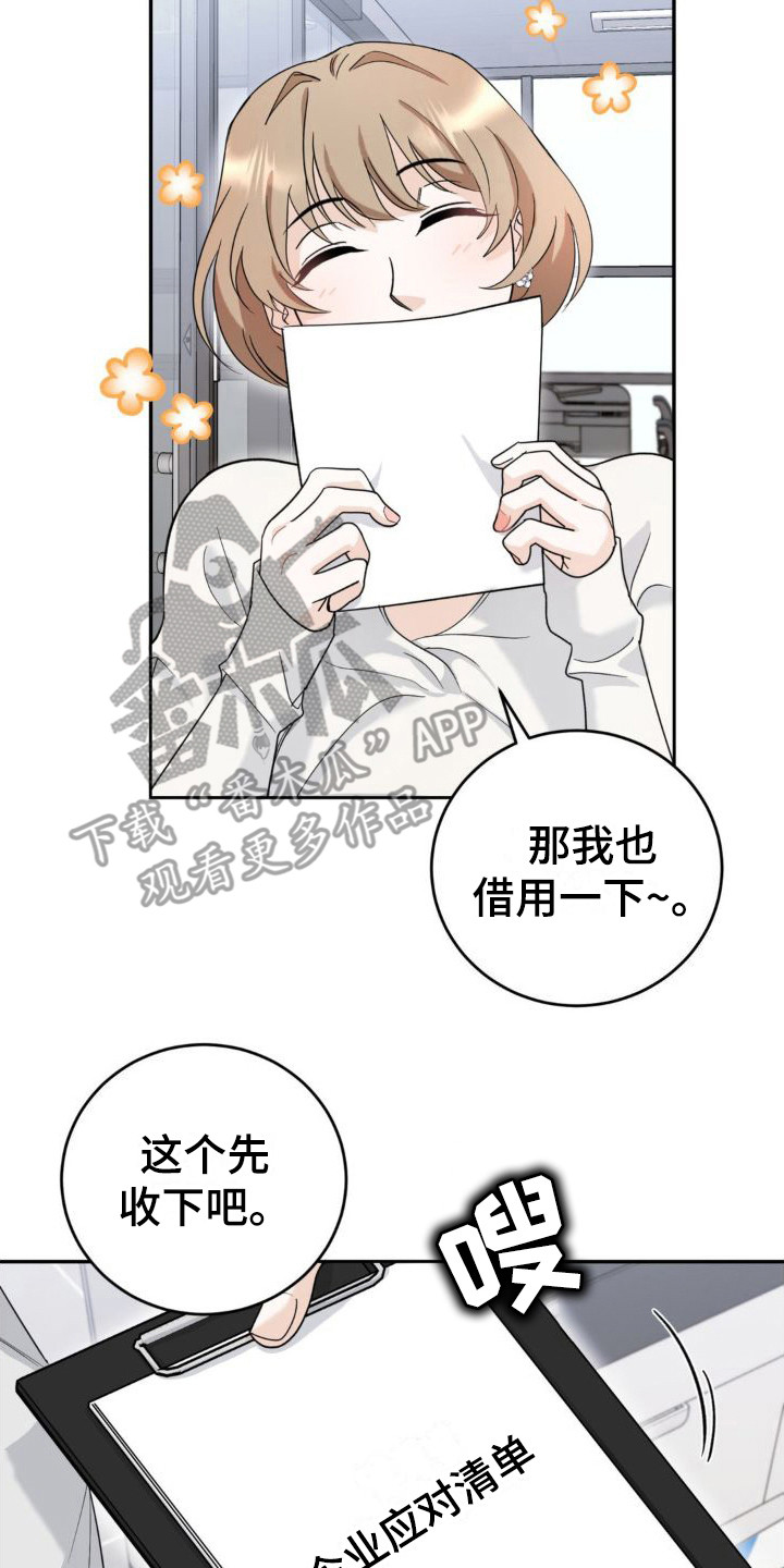 细水长流蔡龄龄漫画,第7话2图